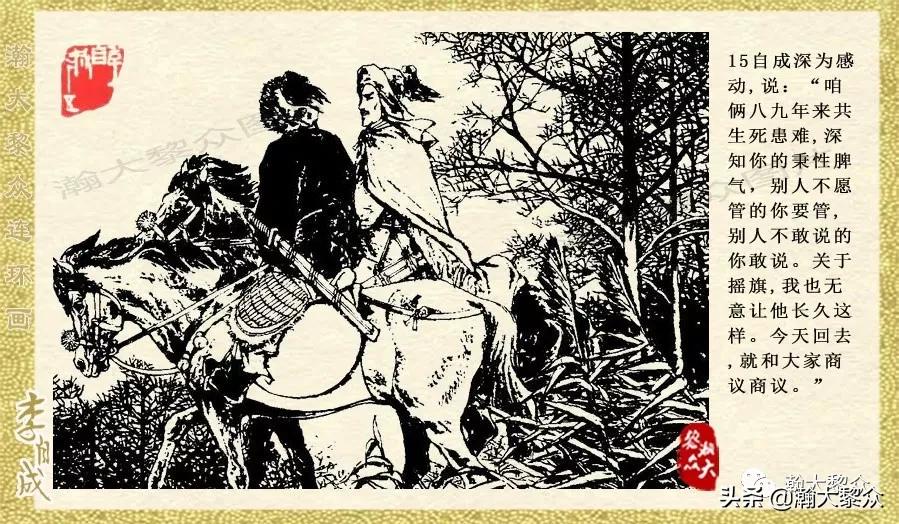 瀚大黎众连环画李自成招降吴三桂,瀚大黎众经典连环画李自成17