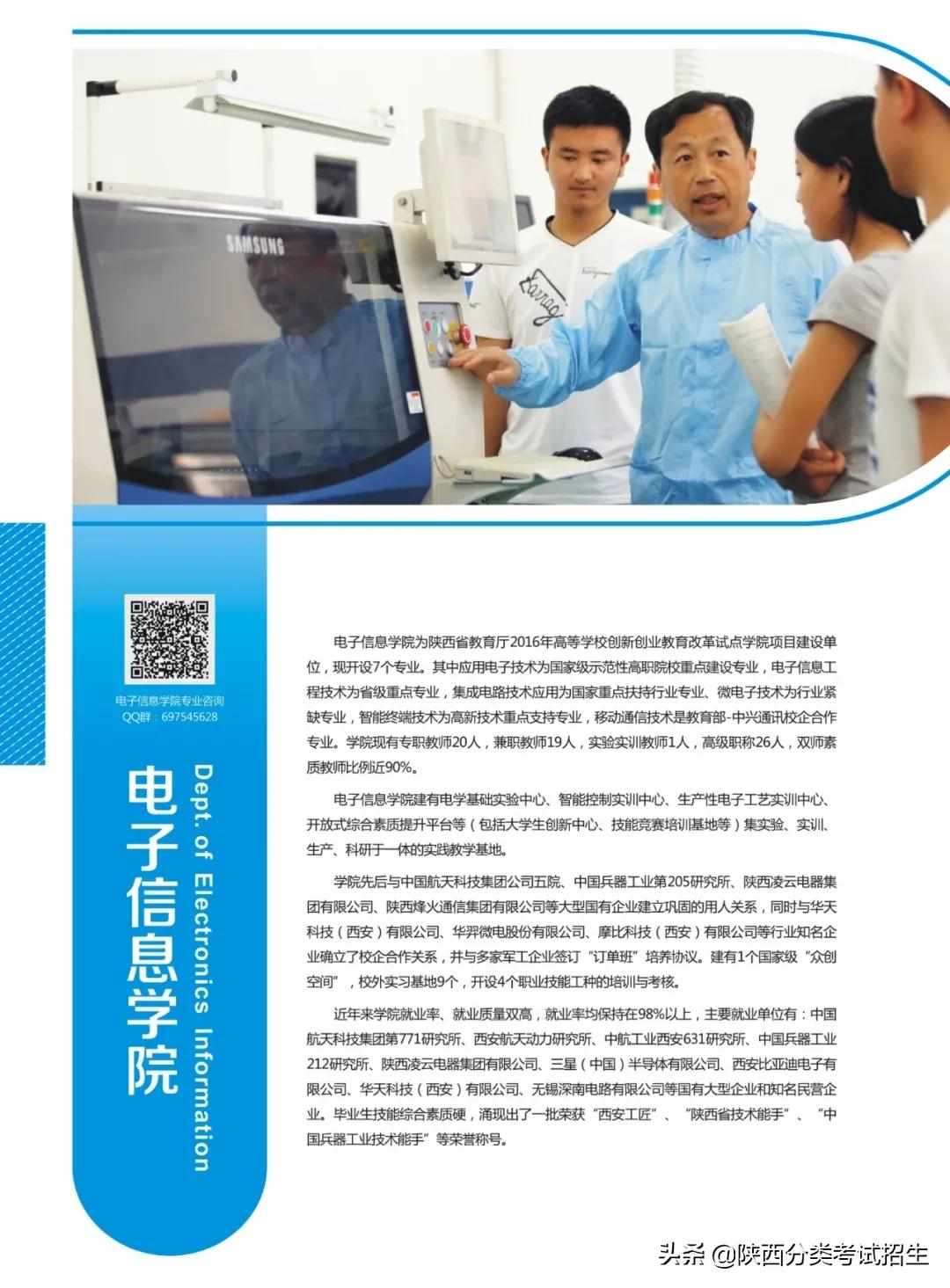 陕西国防职业技术学院单招招生办,陕西国防职业技术学院2021单招