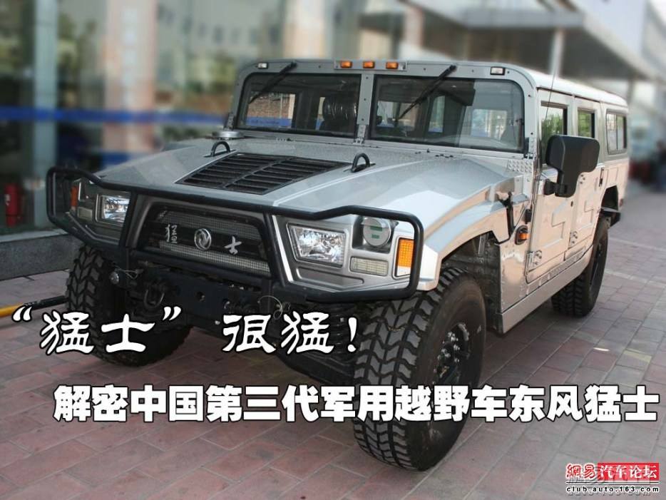 东风猛士和悍马h1谁越野能力强,东风猛士悍马模型