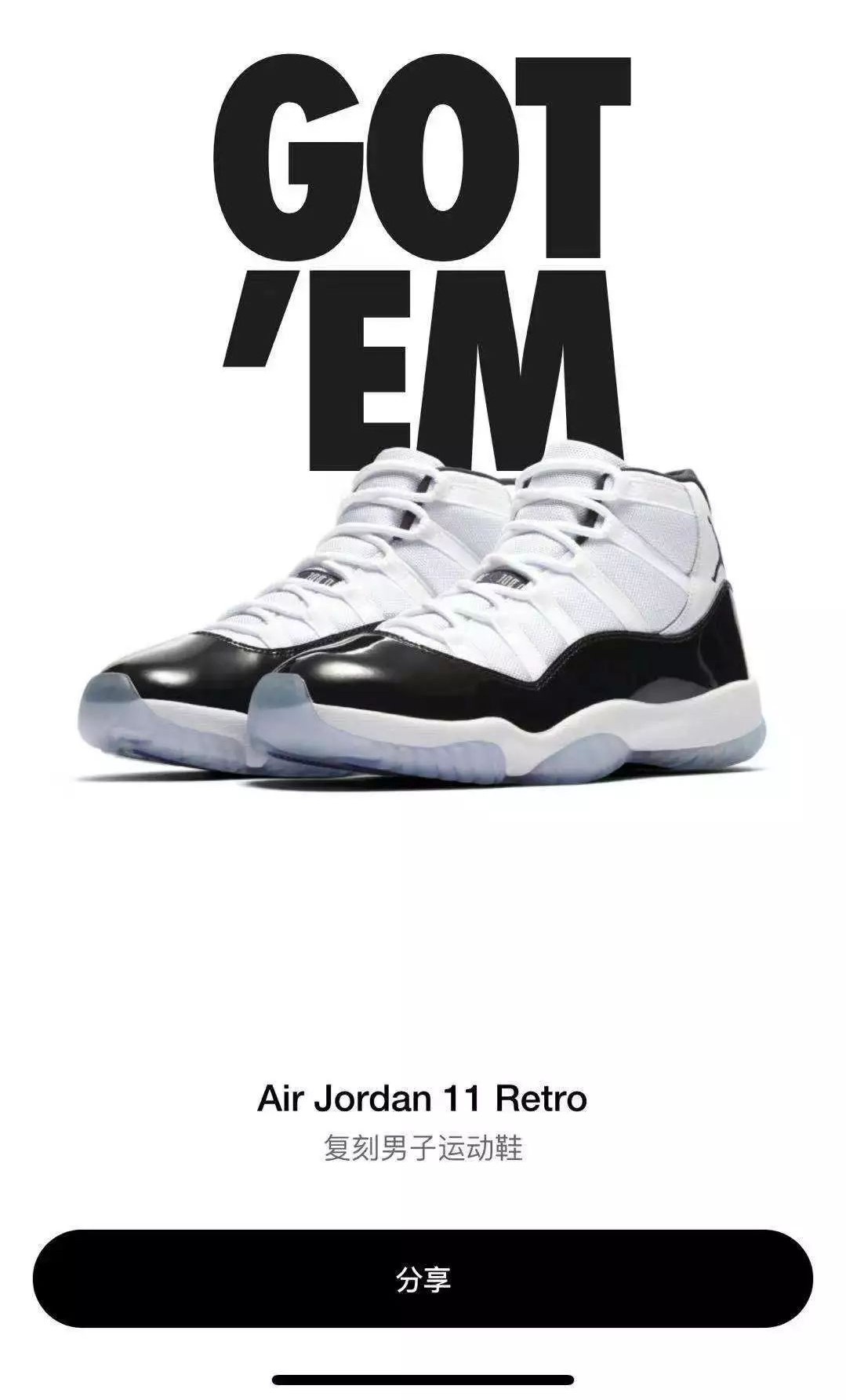 WEN开箱｜我收到了一双“莆田”生产的耐克官网AJ11Concord！