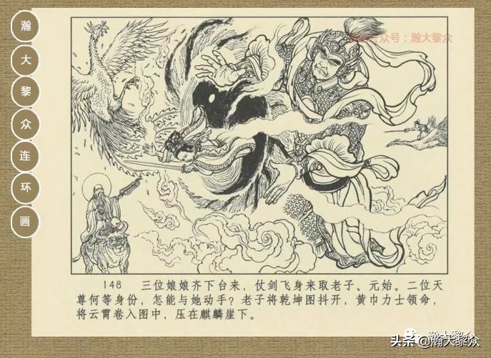瀚大黎众｜连环画《封神演义》第13集《公明辅商》李明绘画