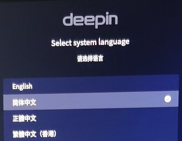 win10与deepin双系统安装详细教程,如何给win10系统装deepin双系统