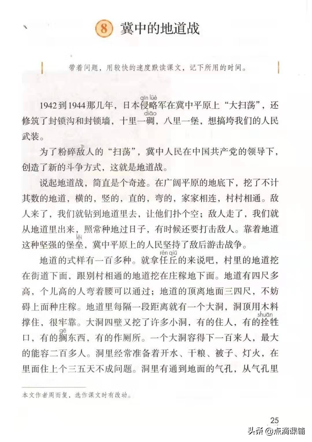 五年级上册语文冀中的地道战生词,五年级上册语文冀中地道战讲解