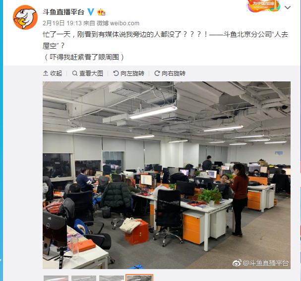 斗鱼人去楼空,斗鱼最近的现状