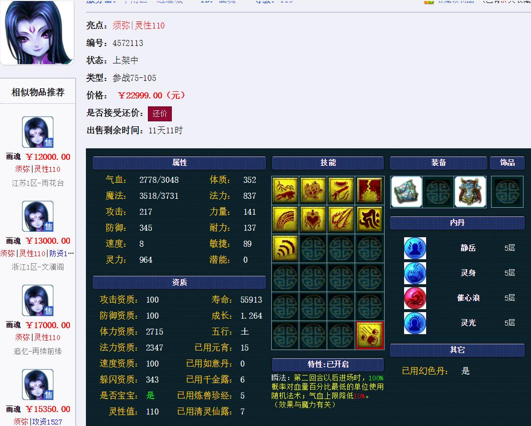 梦幻西游怎么毁东西,梦幻西游坑钱事件