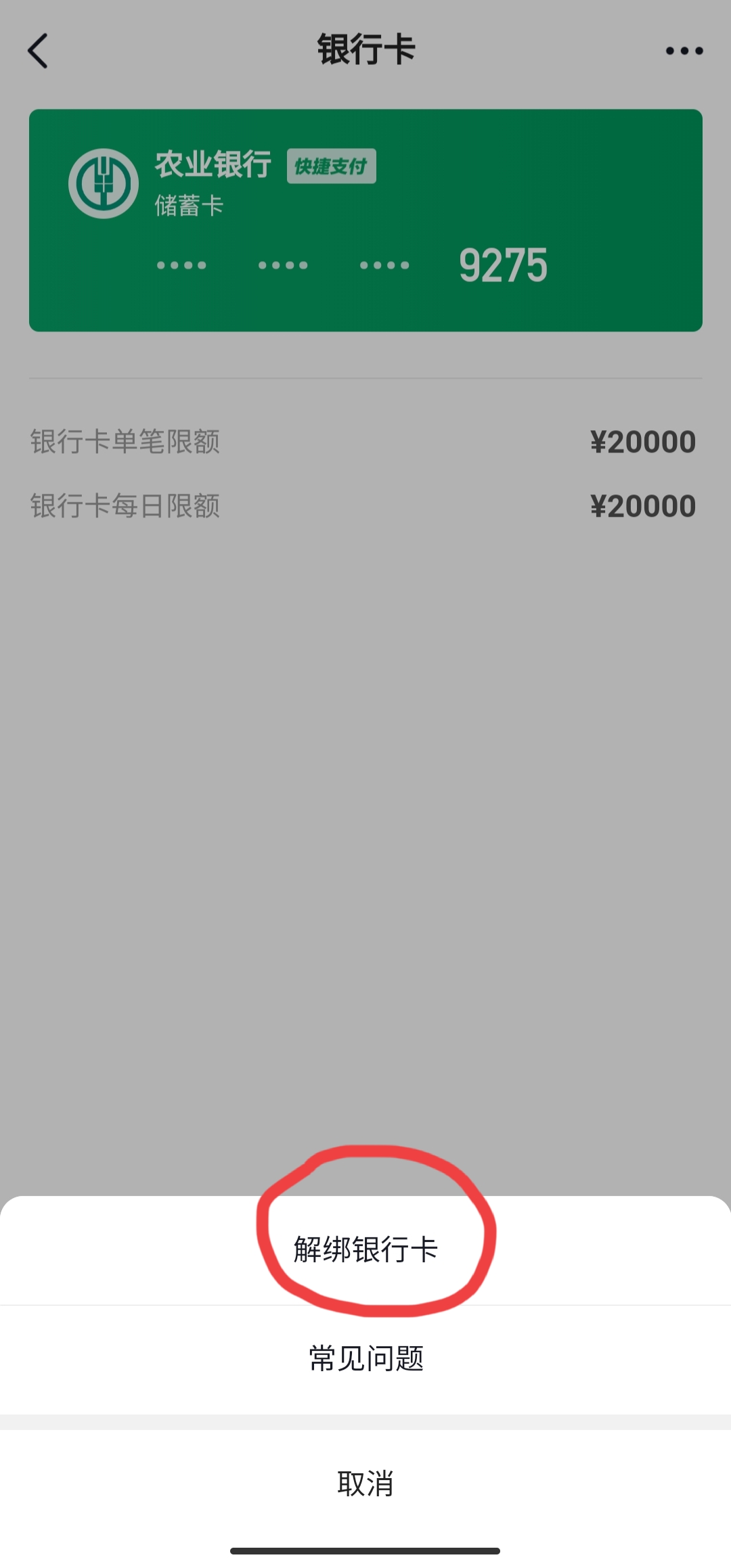 头条极速版绑定银行卡怎样解绑,头条绑定银行卡可以绑定别人的吗