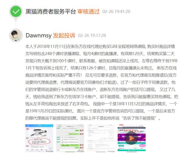 退费骗局被骗了要走司法程序,新东方在线教育退费