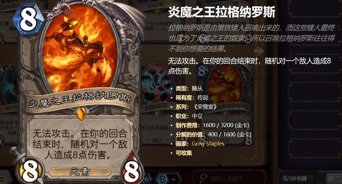 炉石传说气人名场面,炉石传说罗斯