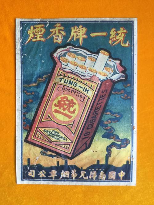 抗战时期：中国*草烟**大王——南洋兄弟公司（简照南、简玉阶）