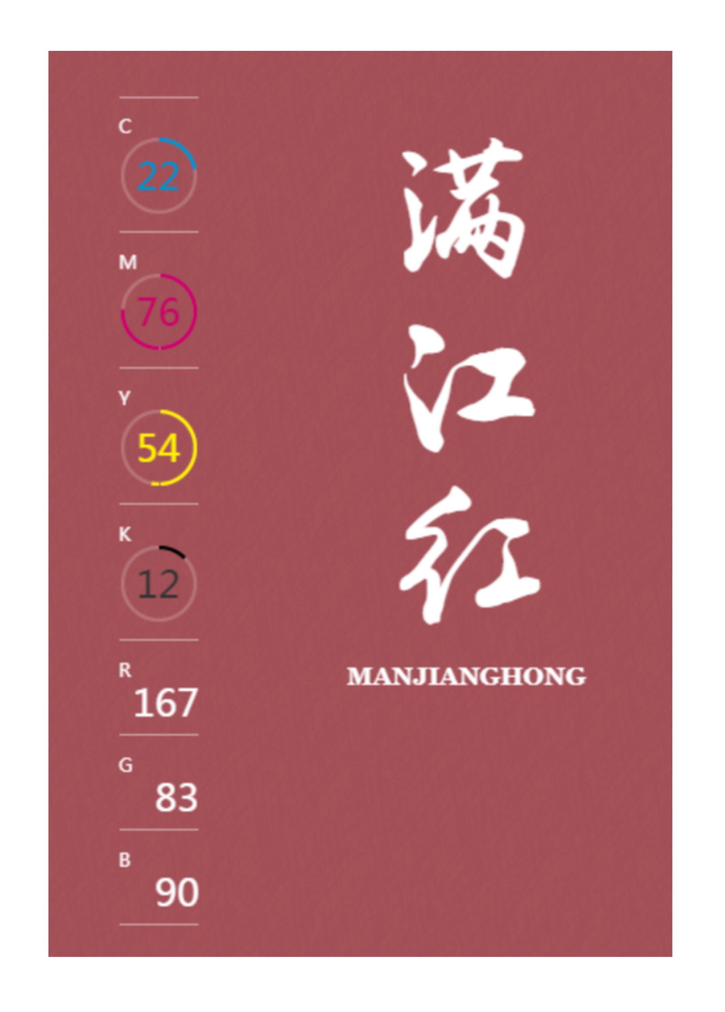 中国传统色高级色配色方案,中国传统色配色方案cmyk