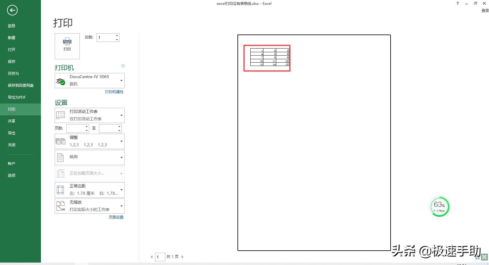 excel表格打印最下面没有线怎么办,excel表格打印网格线怎么调整