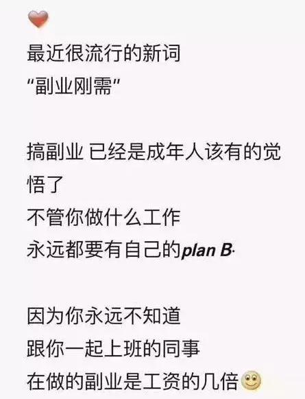 搞副业，已经是成年人该有的觉悟了
