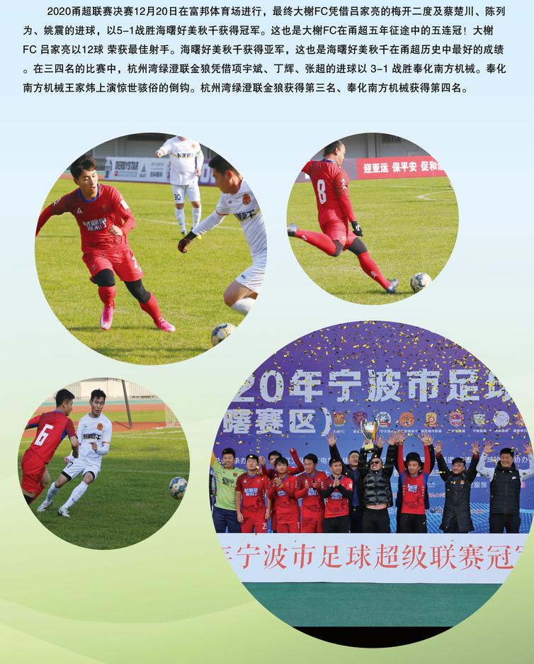 公益和担当齐辉，球场与云端同耀——2020疫情下的宁波足球