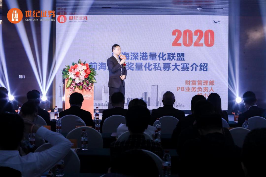 世纪证券主办：前海金帆奖量化私募大赛首度榜单发布会在深举办