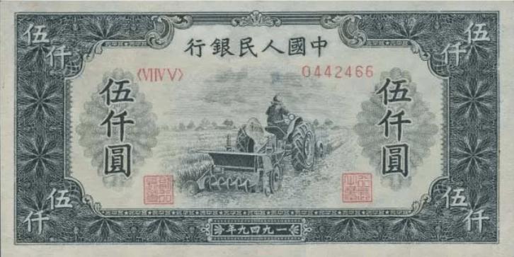 人民币收藏册第一套至五套价值,第一套人民币图片大全大图