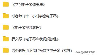 卡农电子琴教程,电子琴教程全集免费学习