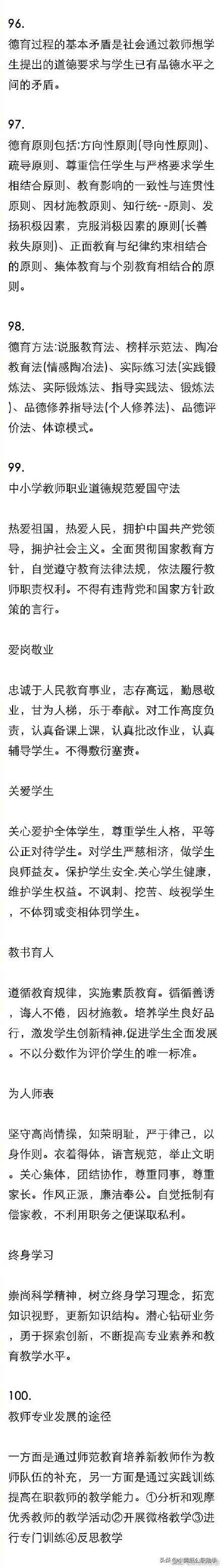 教资教育知识真题答案,教资综合大题必背