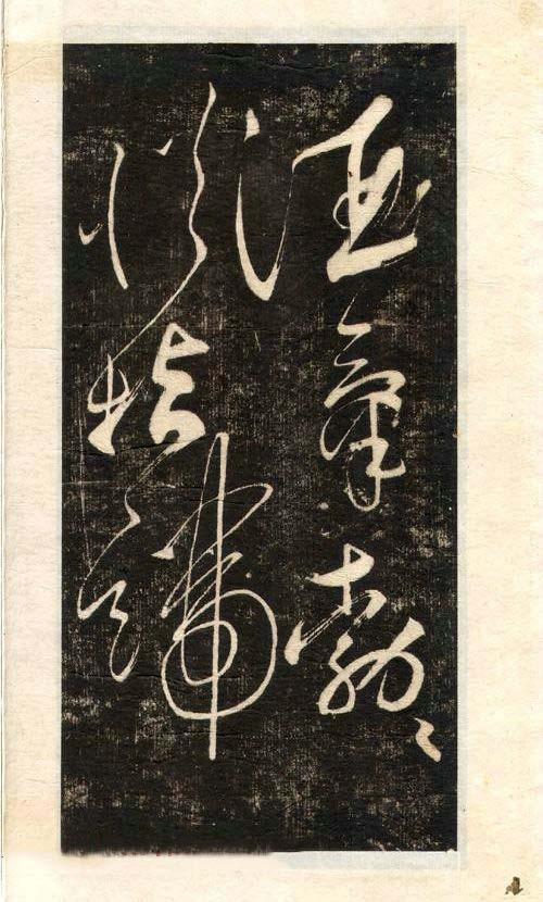 先正楷字怎么写,先正楷后行楷