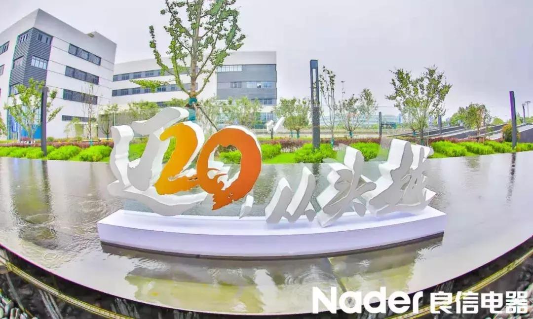 2024良信电器年会,良信电器峰会