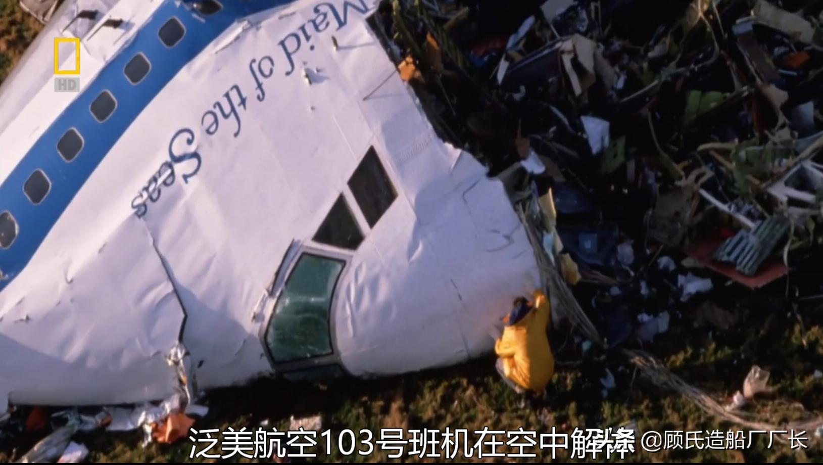 空难总结泛美航空 (泛美航空103号空难事件)