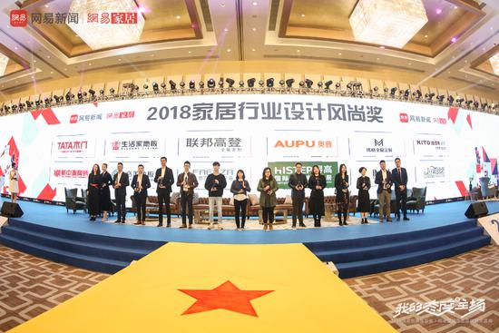 我的态度主场｜网易家居2019赋能计划发布助力家居行业发展