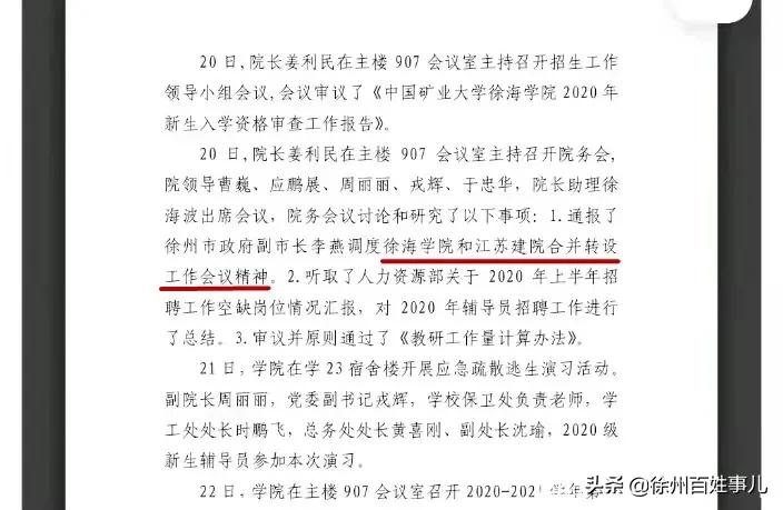 徐医大会搬吗,徐医大二期