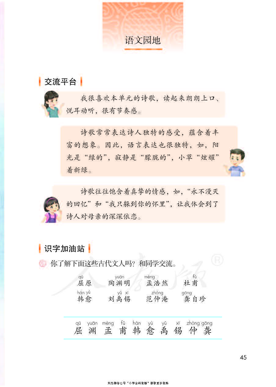 部编版语文四年级下册电子课本，老师家长都需要