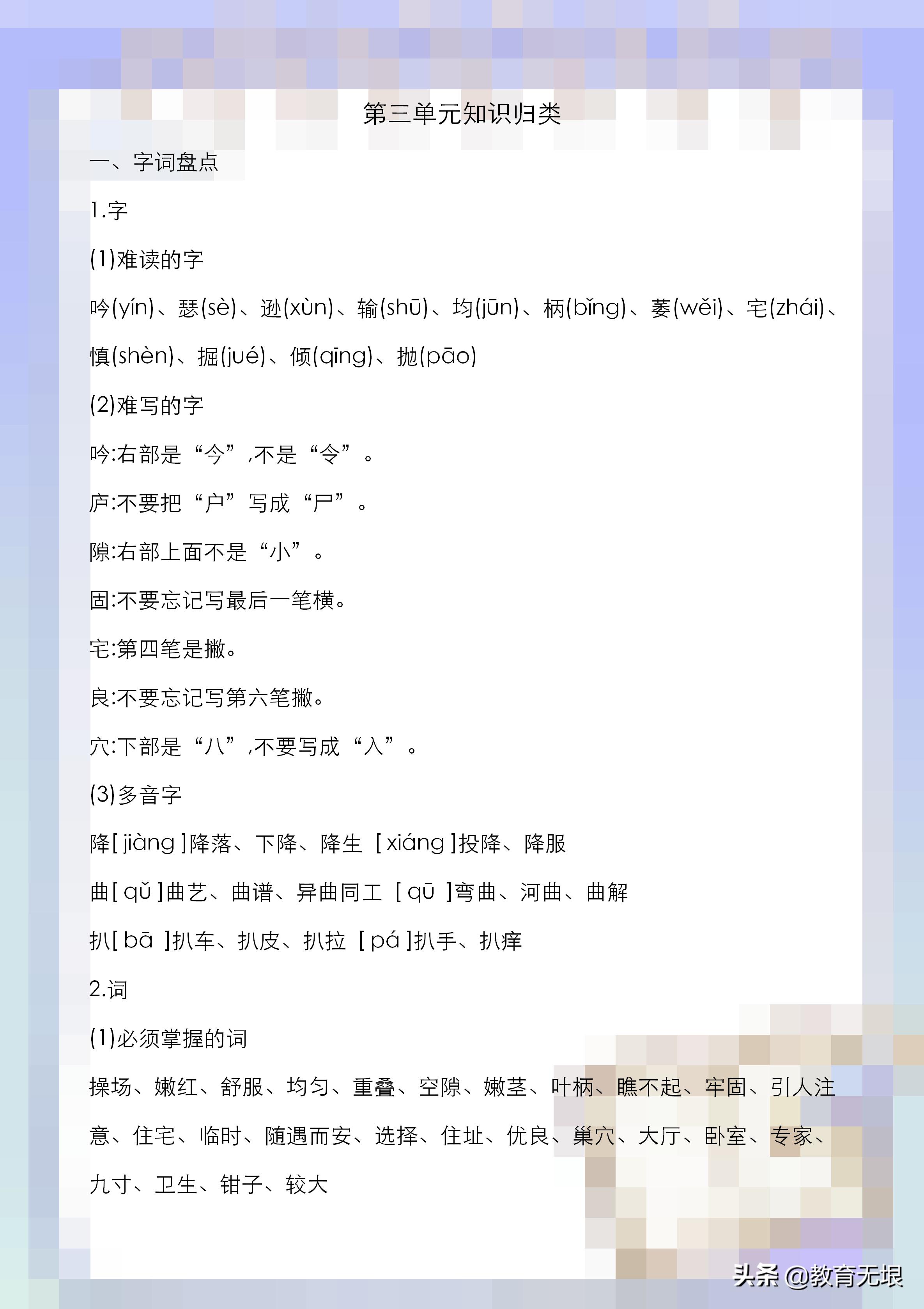 四年级期末语文复习重点必考讲解,四年级语文期末复习重点必考全部