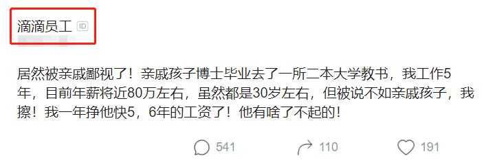 滴滴工程师被鄙视,滴滴员工年薪80万被亲戚鄙视