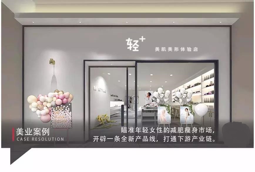 美业经纬公众号,美业减肥项目品牌