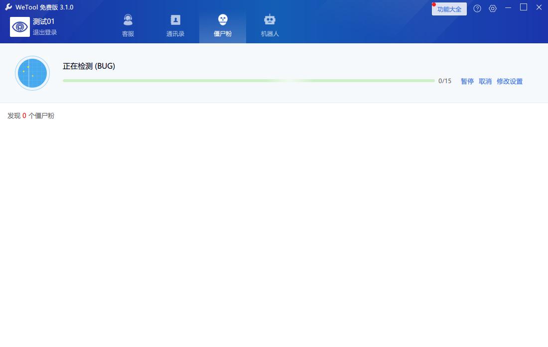 检测微信好友可靠吗的软件,微信好友检测软件不群发消息
