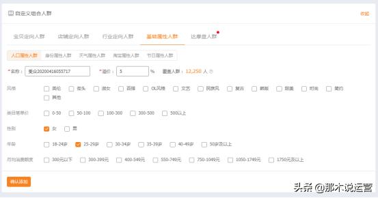淘宝直通车人群溢价多少钱,2018年淘宝直通车精选人群