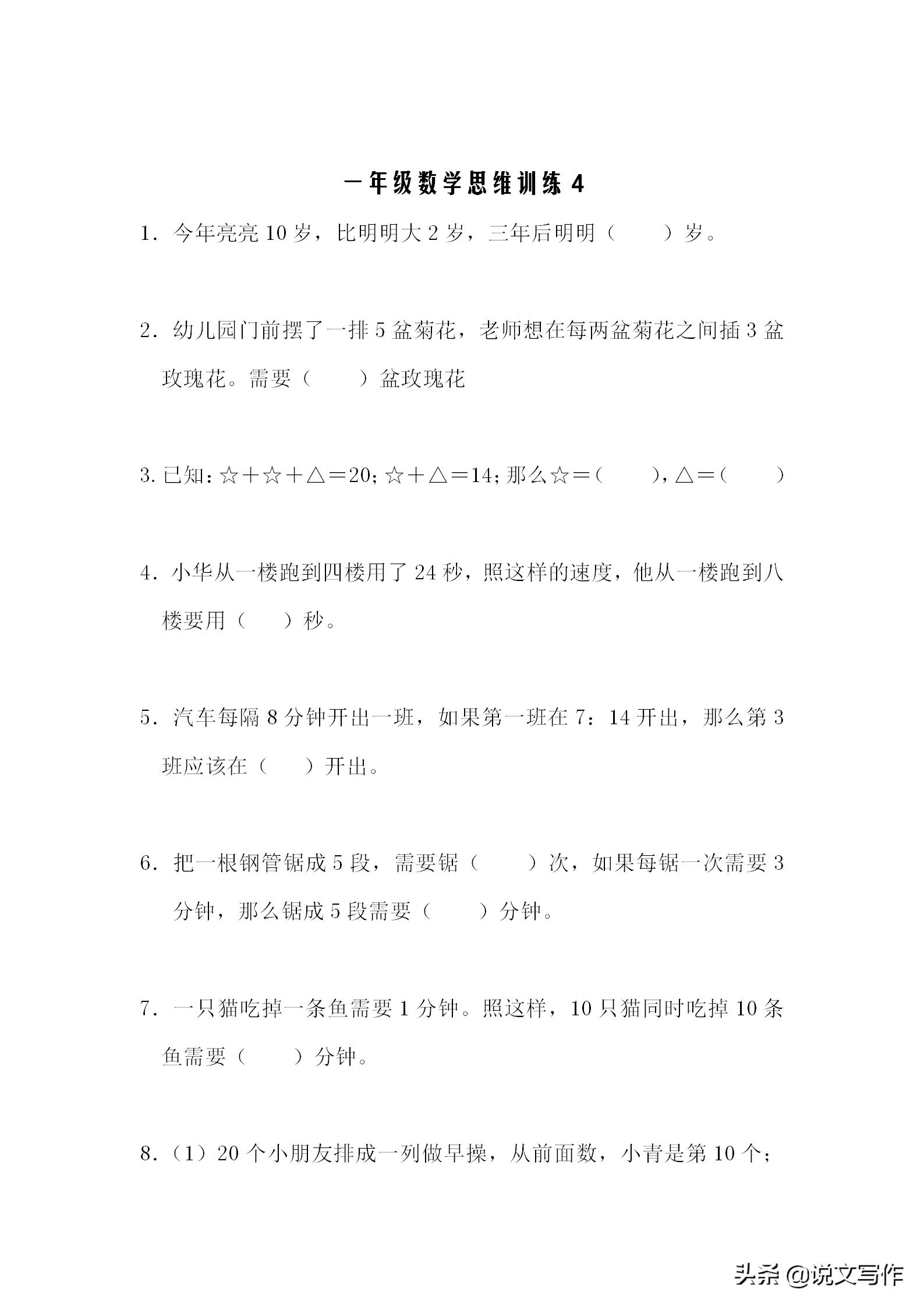 100个数学思维训练题,100个数学思维训练题二年级