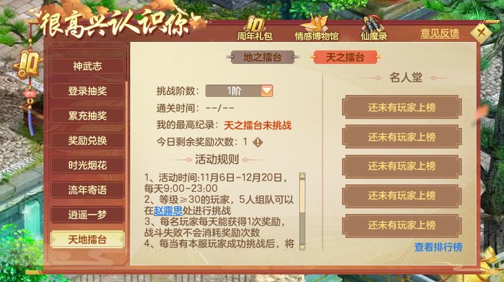 《神武4》电脑版十周年新内容生日快乐上线,福利活动不错过