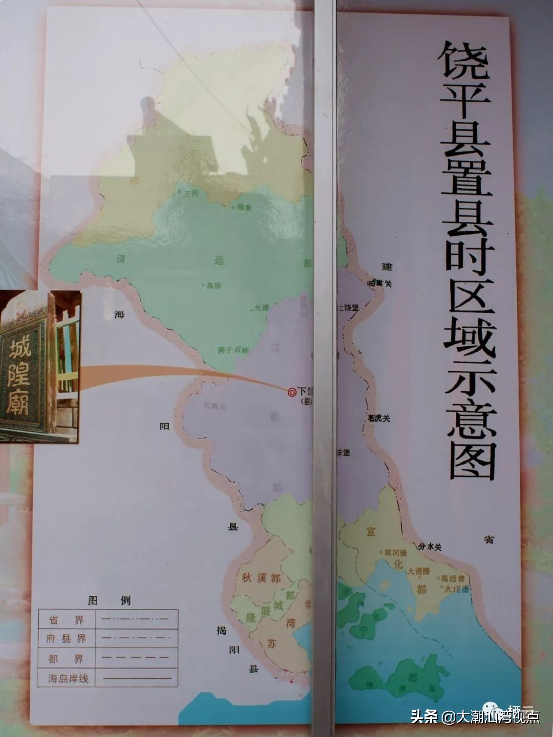 饶平县疆域变迁简史,饶平县变化