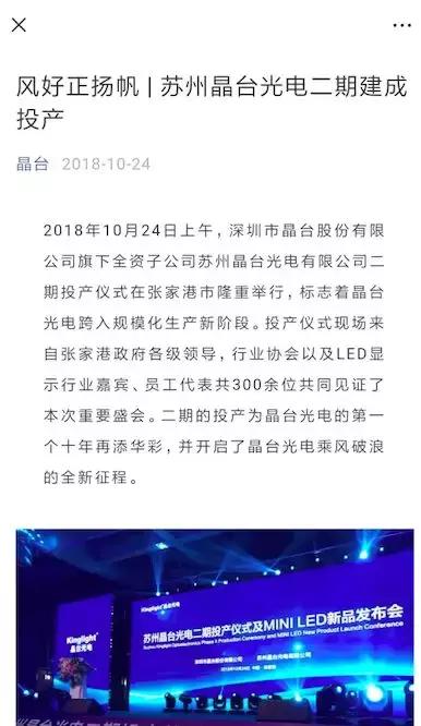 晶台股份重组最新消息,晶台股份公司现状