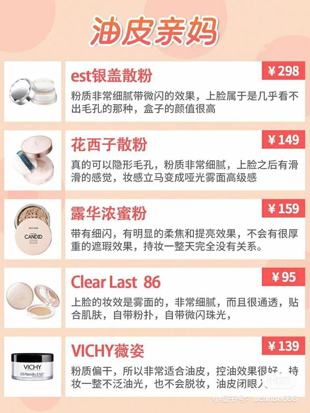散粉推荐公认好用第一名美妆好物,美妆散粉推荐品牌女士