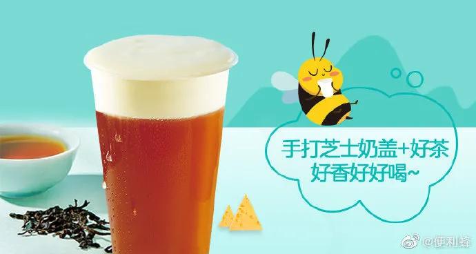 便利蜂奶茶店,便利蜂开放加盟