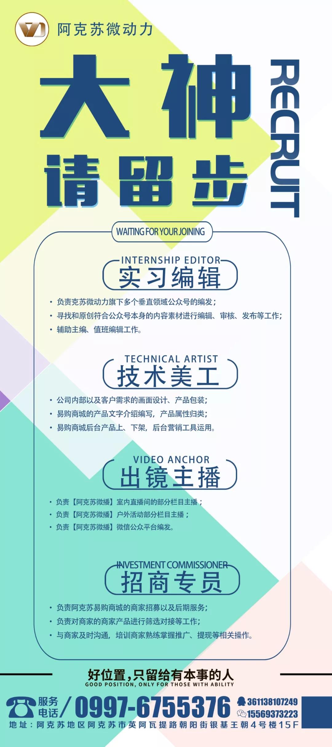 NO.928：@ 阿克苏人！听说你在找工作？