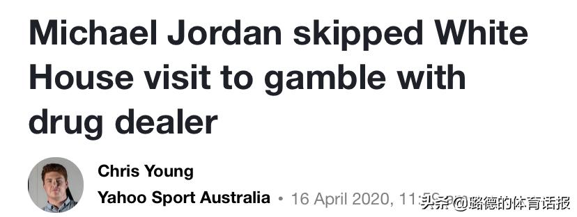 乔丹赌博算污点吗,乔丹赌博事件
