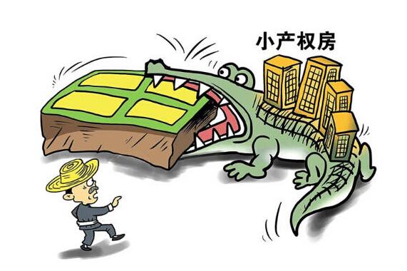 买了城中村小产权房拆迁怎么赔偿,买了农村房拆迁反悔了