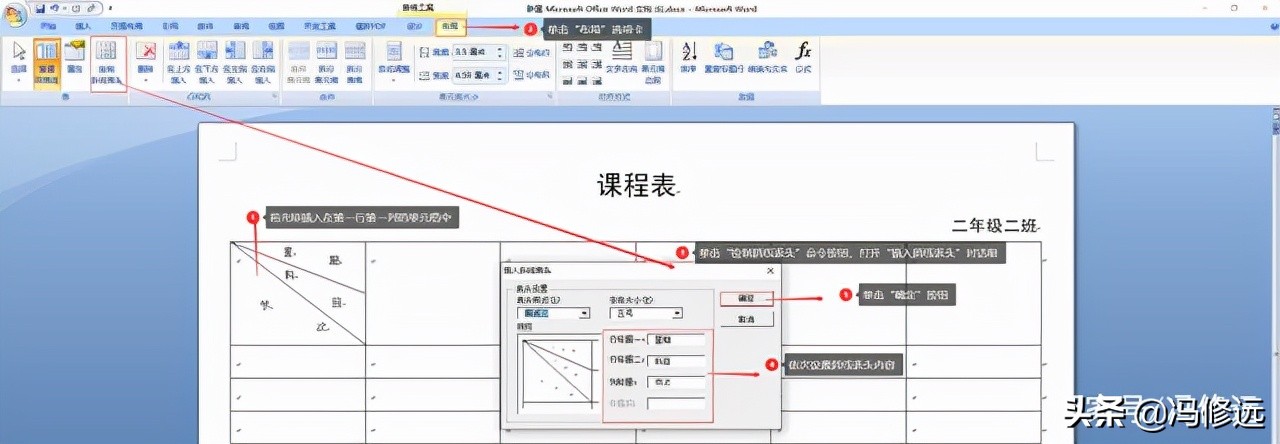 word单斜线表头制作教程,word斜线表头制作教程
