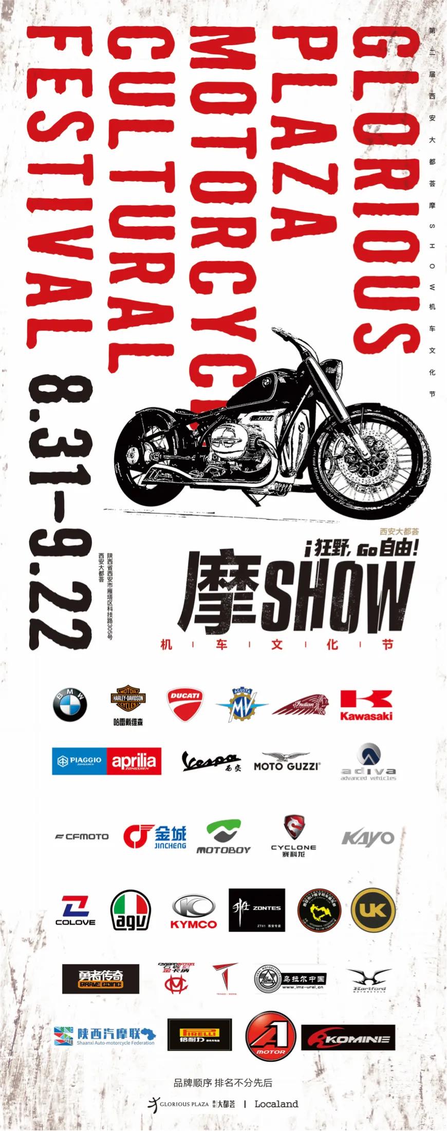 骑士盛宴,硬汉集结!西安大都荟第二届摩SHOW机车节从这里启