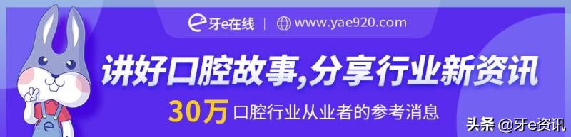 牙e资讯每日播报：3M发布黄金牙套，低调炫富于无形