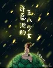 耳东兔子三分野完整版,耳东兔子三分野免费阅读