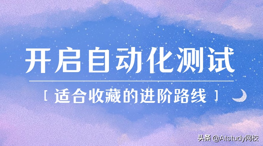 从零开始学自动化测试,测试自动化测试从入门到精通
