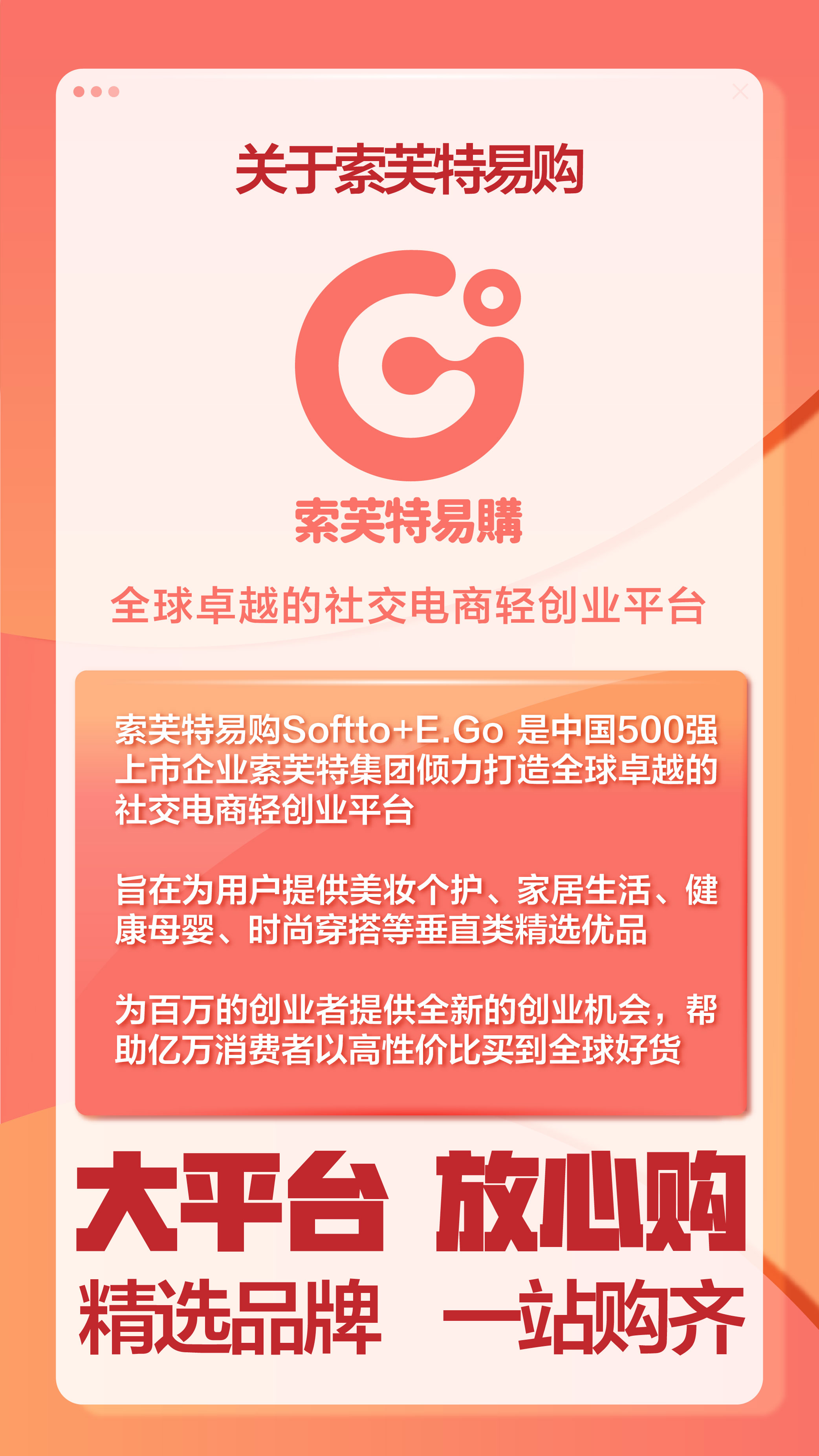 索芙特易购怎么玩？欢迎加入索芙特易购轻创业平台