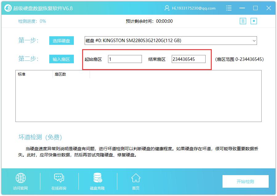 怎么精细检测硬盘坏道情况,教你如何快速做硬盘坏道检测