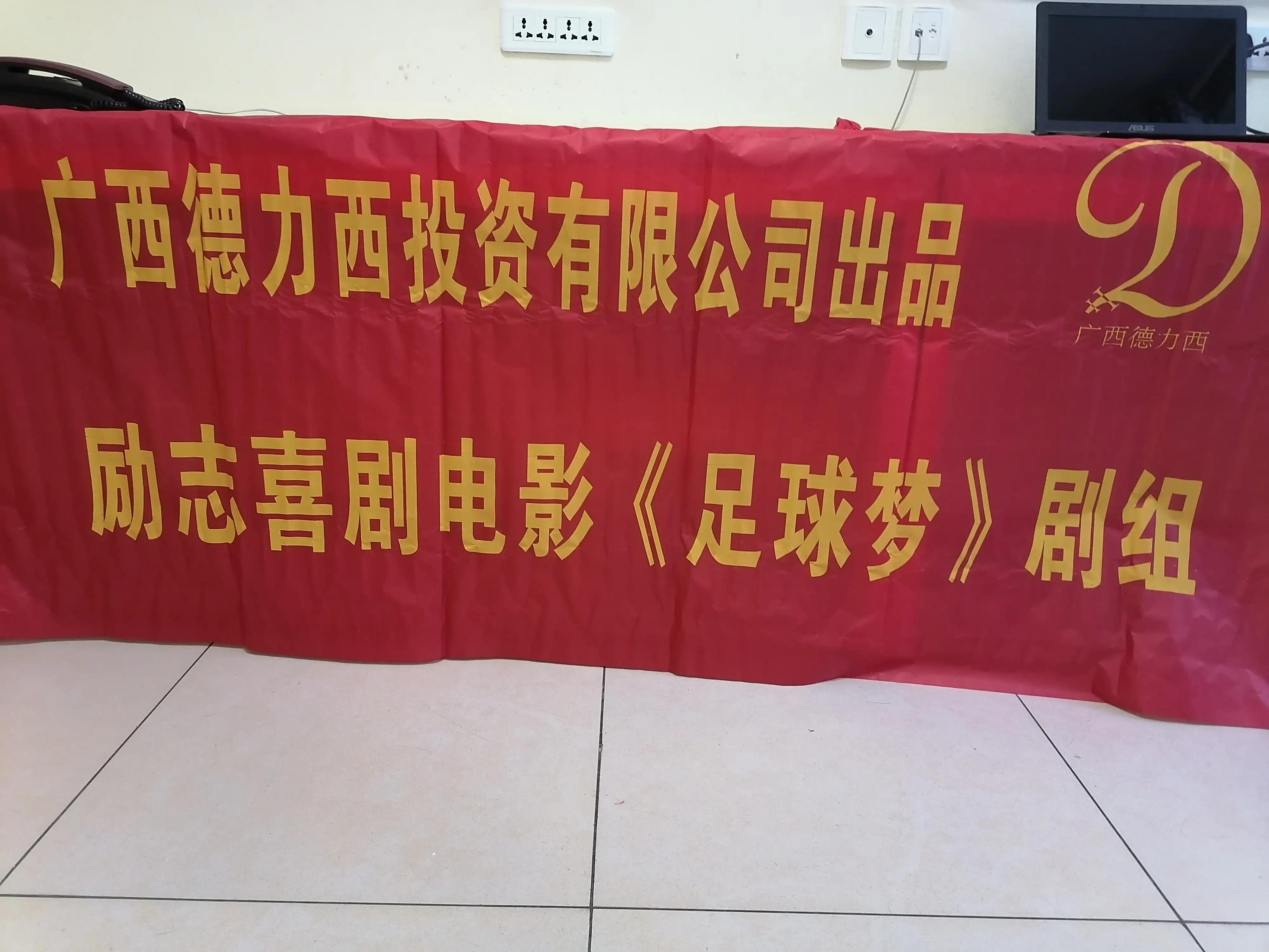 电影《足球梦》多地选景，将近期择日开机