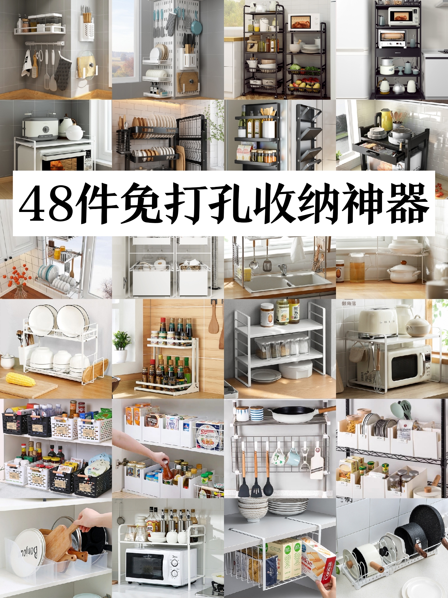 家居好物推荐厨房免打孔收纳工具,厨房收纳神器365度旋转